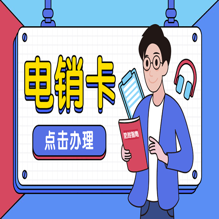 三五數字電銷卡