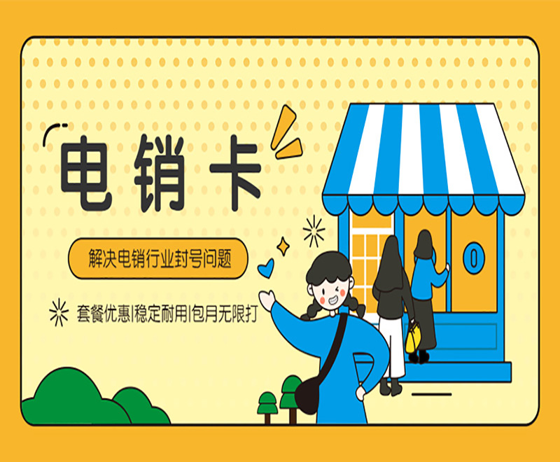 長(zhǎng)城電銷(xiāo)卡