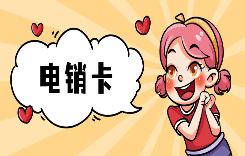 迪迦防封電銷卡