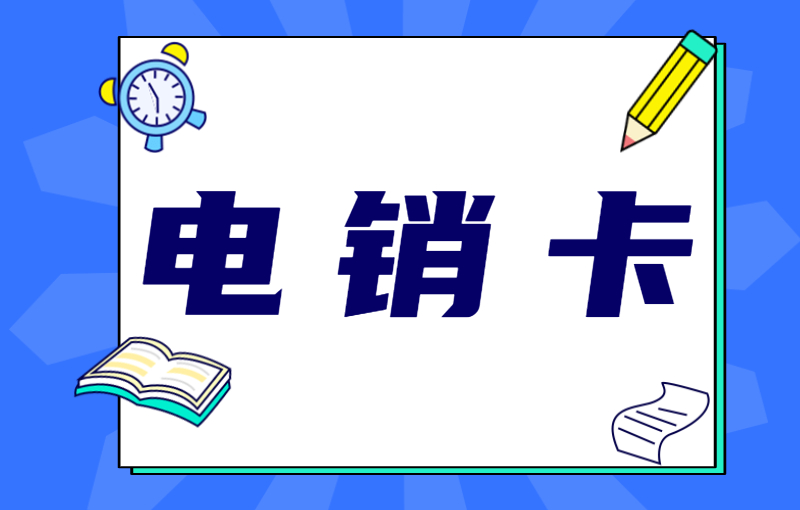 連連防封卡