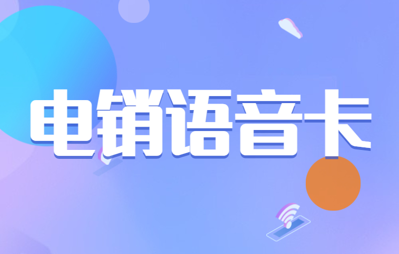 銀盛語音卡