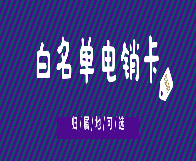 云語防封電銷卡