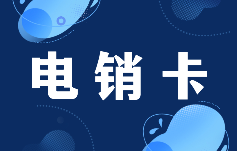 話機世界白名單卡