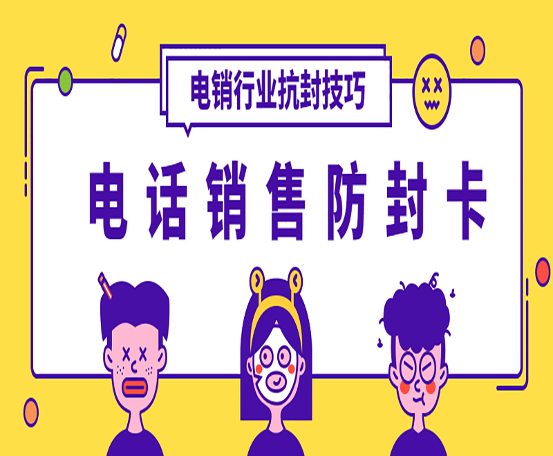 電銷企業為什么需要使用電銷卡