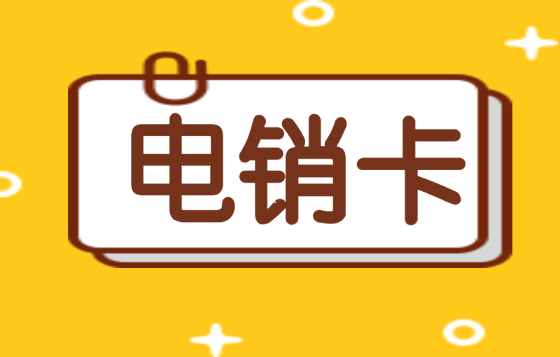 電銷怎樣打外呼能避免被限制？