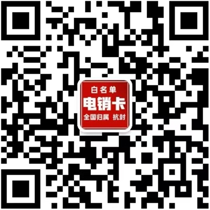 電銷卡